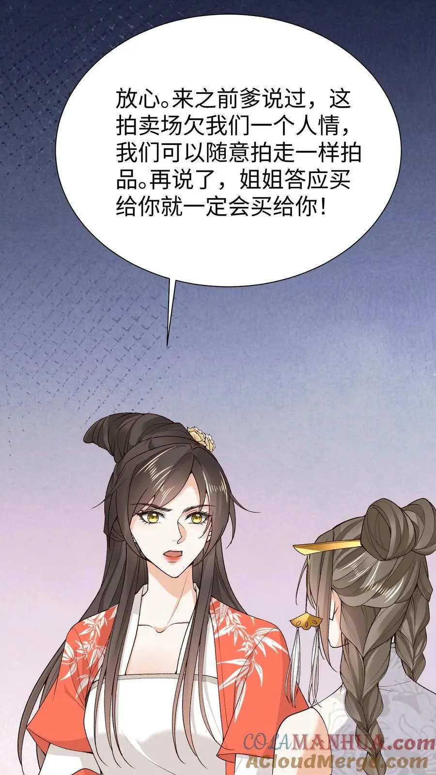 第79话 争夺小狸 第9页
