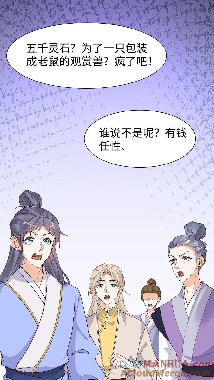 第79话 争夺小狸 第11页