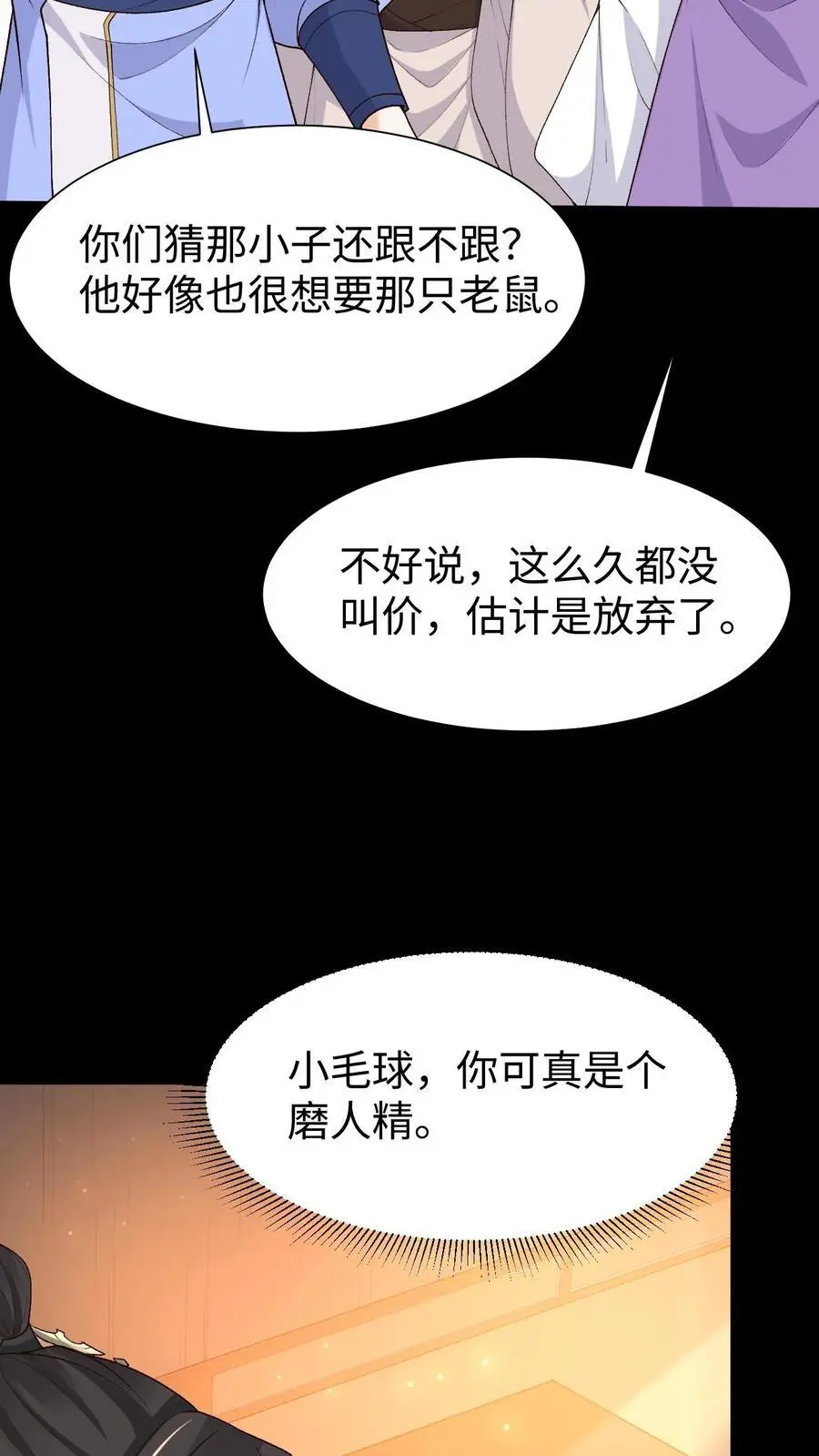 第79话 争夺小狸 第12页