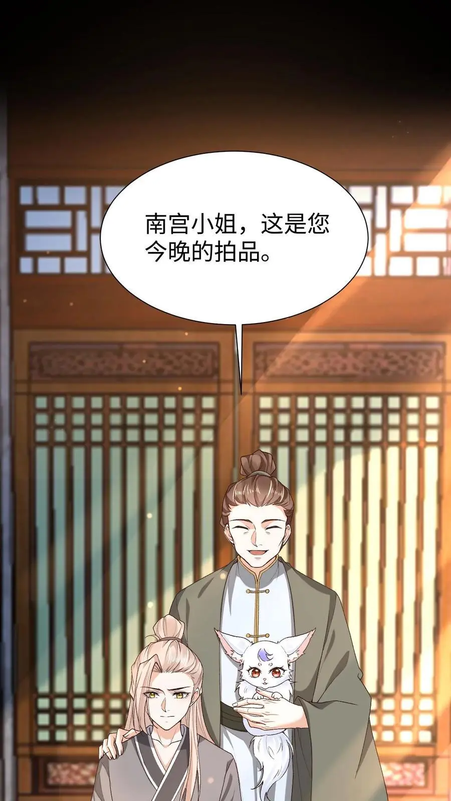 第79话 争夺小狸 第14页