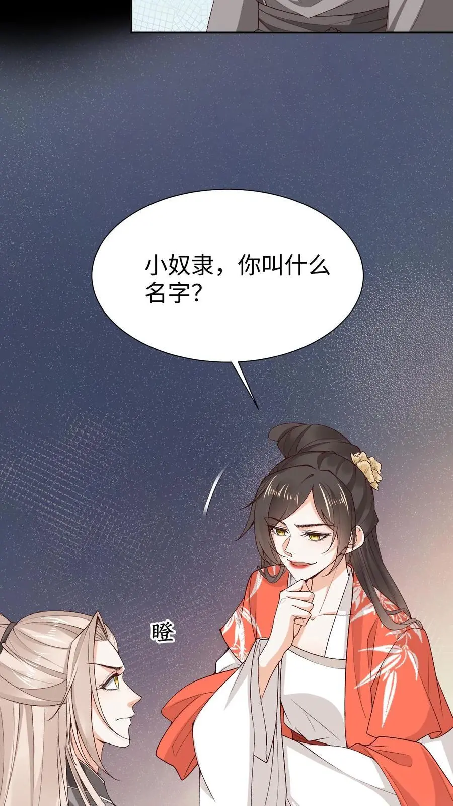 第79话 争夺小狸 第18页