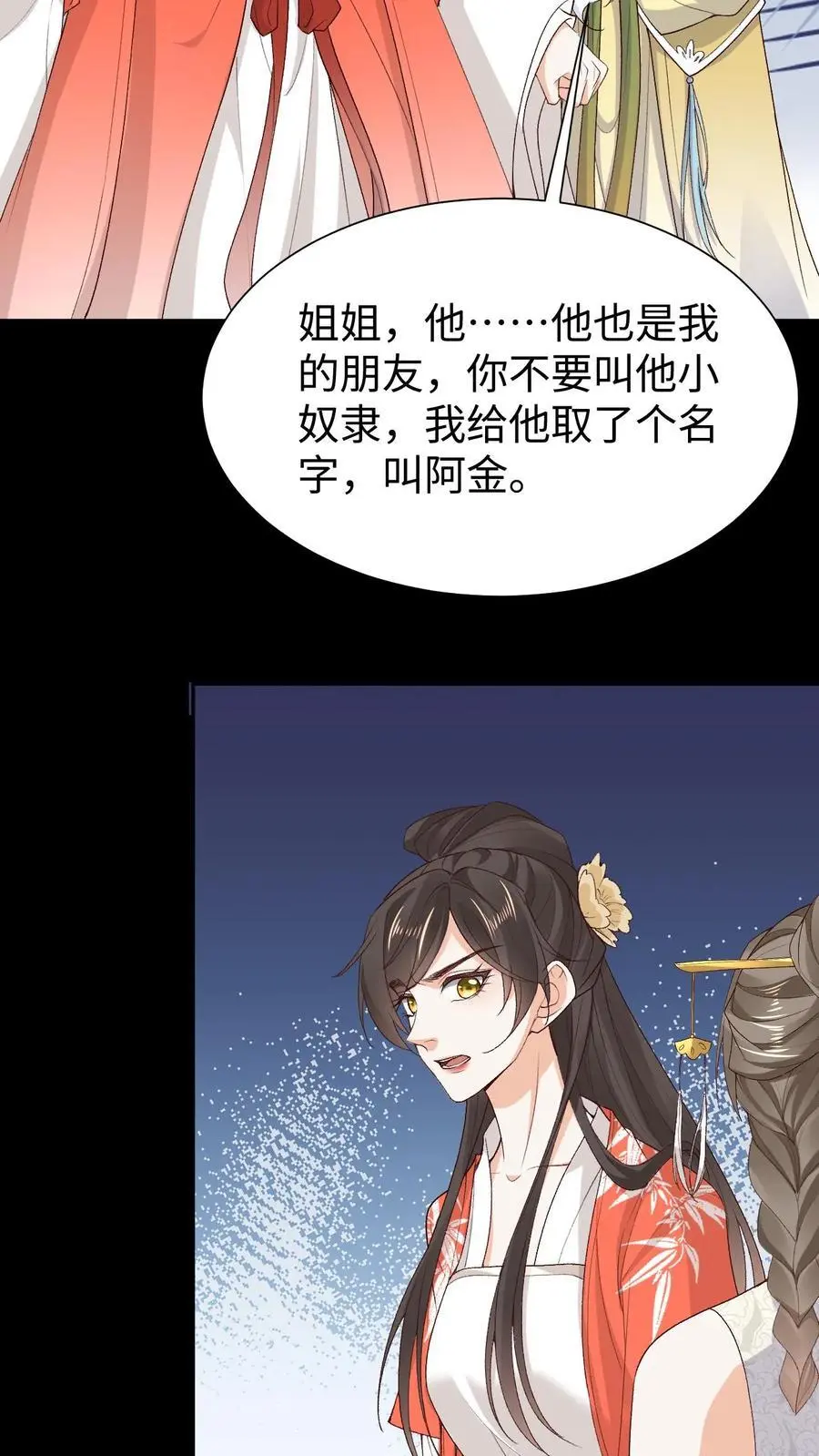 第79话 争夺小狸 第20页