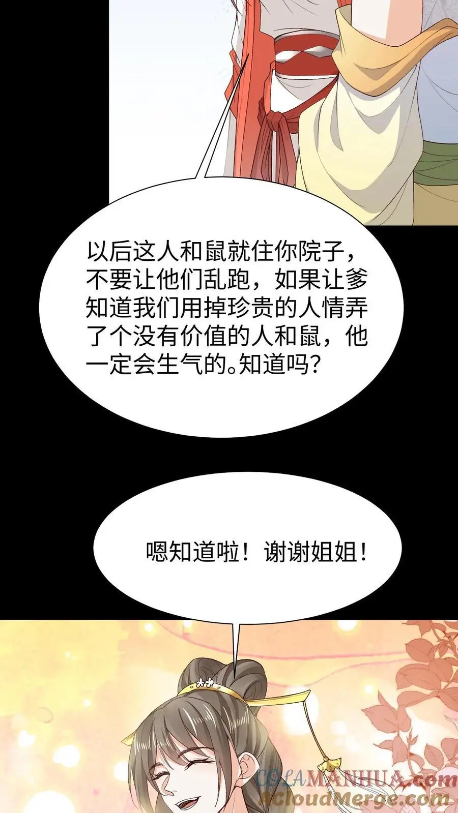 第79话 争夺小狸 第21页