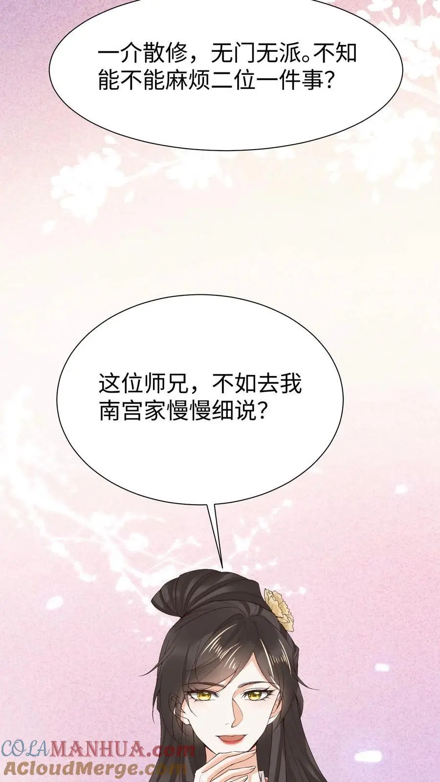 第79话 争夺小狸 第27页