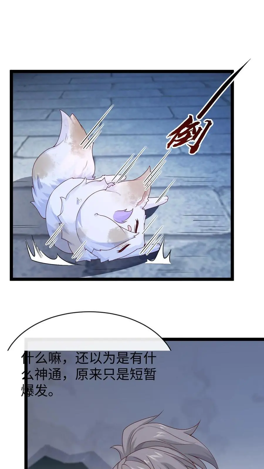 第78话 南宫若菱 第2页