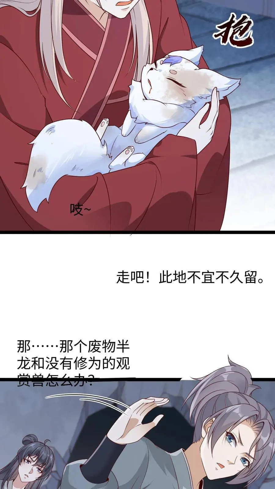 第78话 南宫若菱 第4页