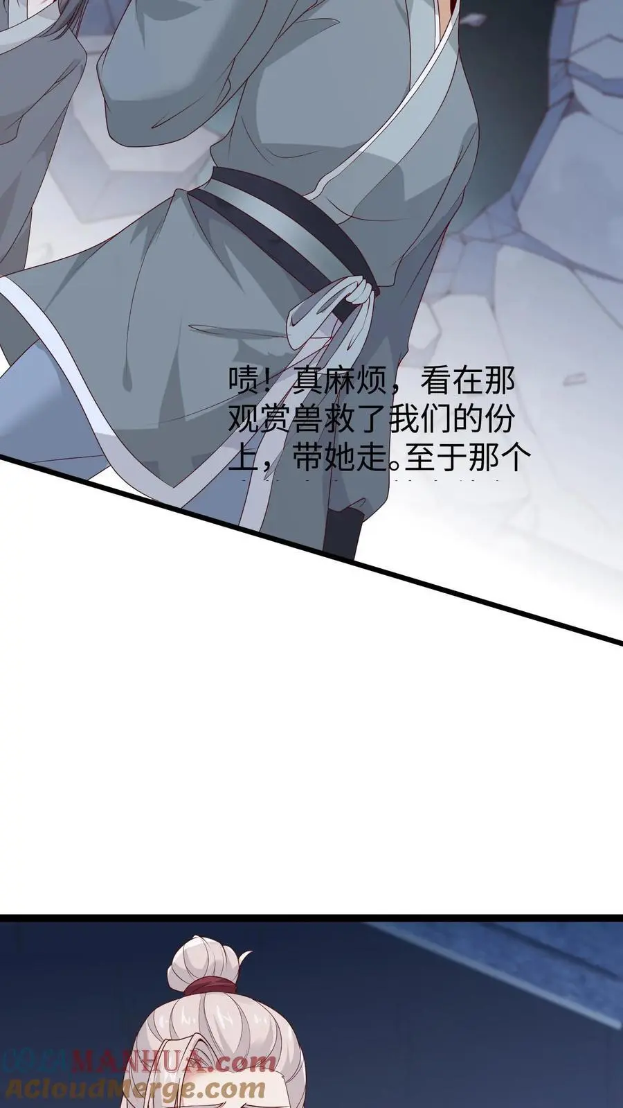 第78话 南宫若菱 第5页