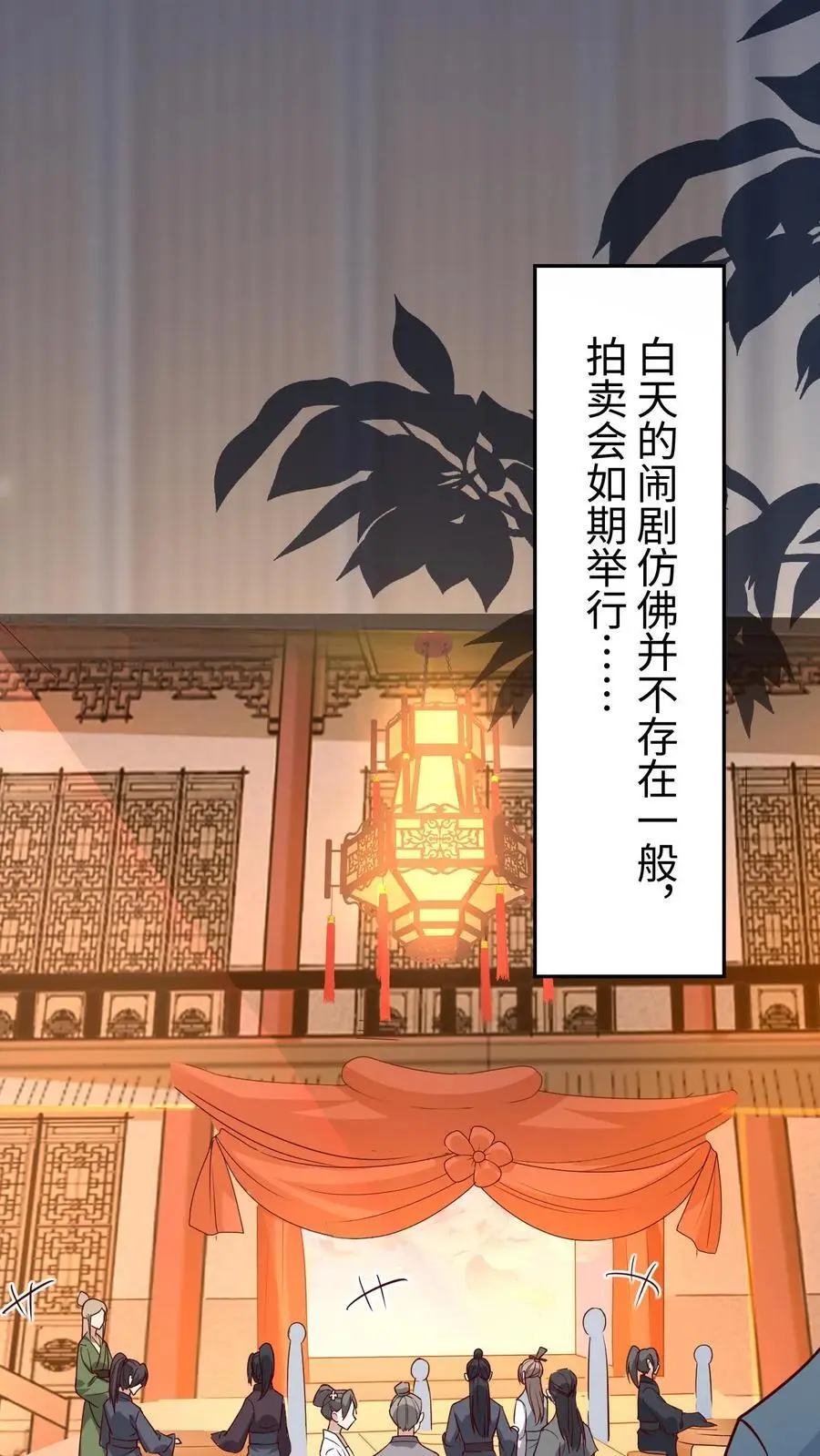 第78话 南宫若菱 第12页