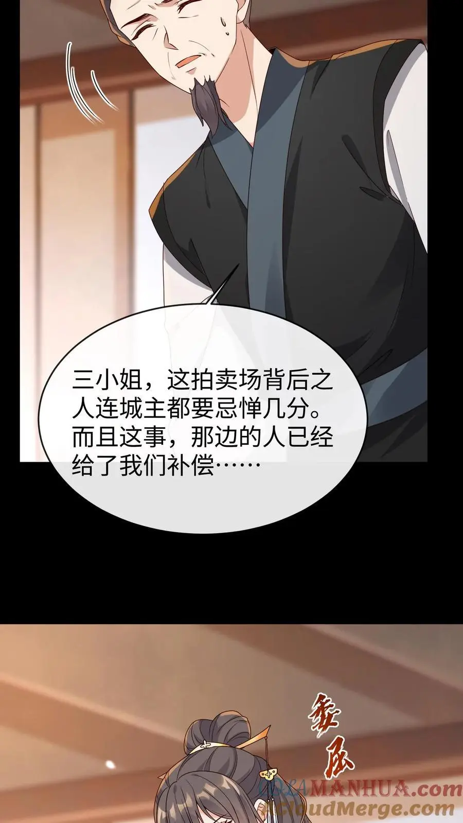 第78话 南宫若菱 第15页