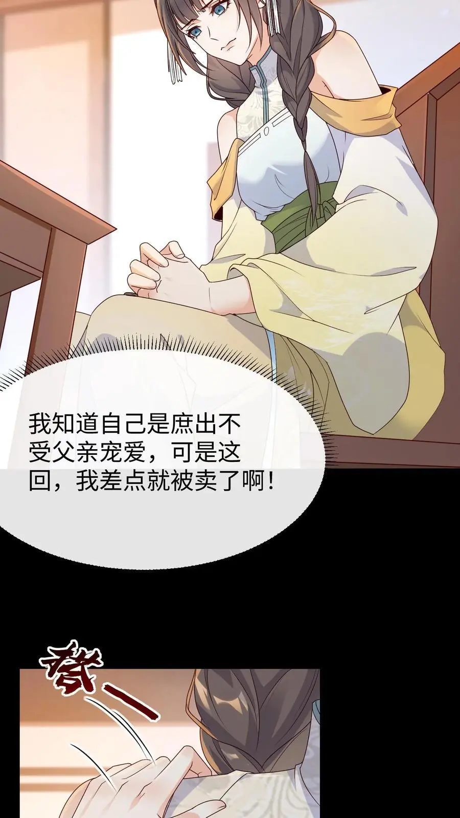 第78话 南宫若菱 第16页