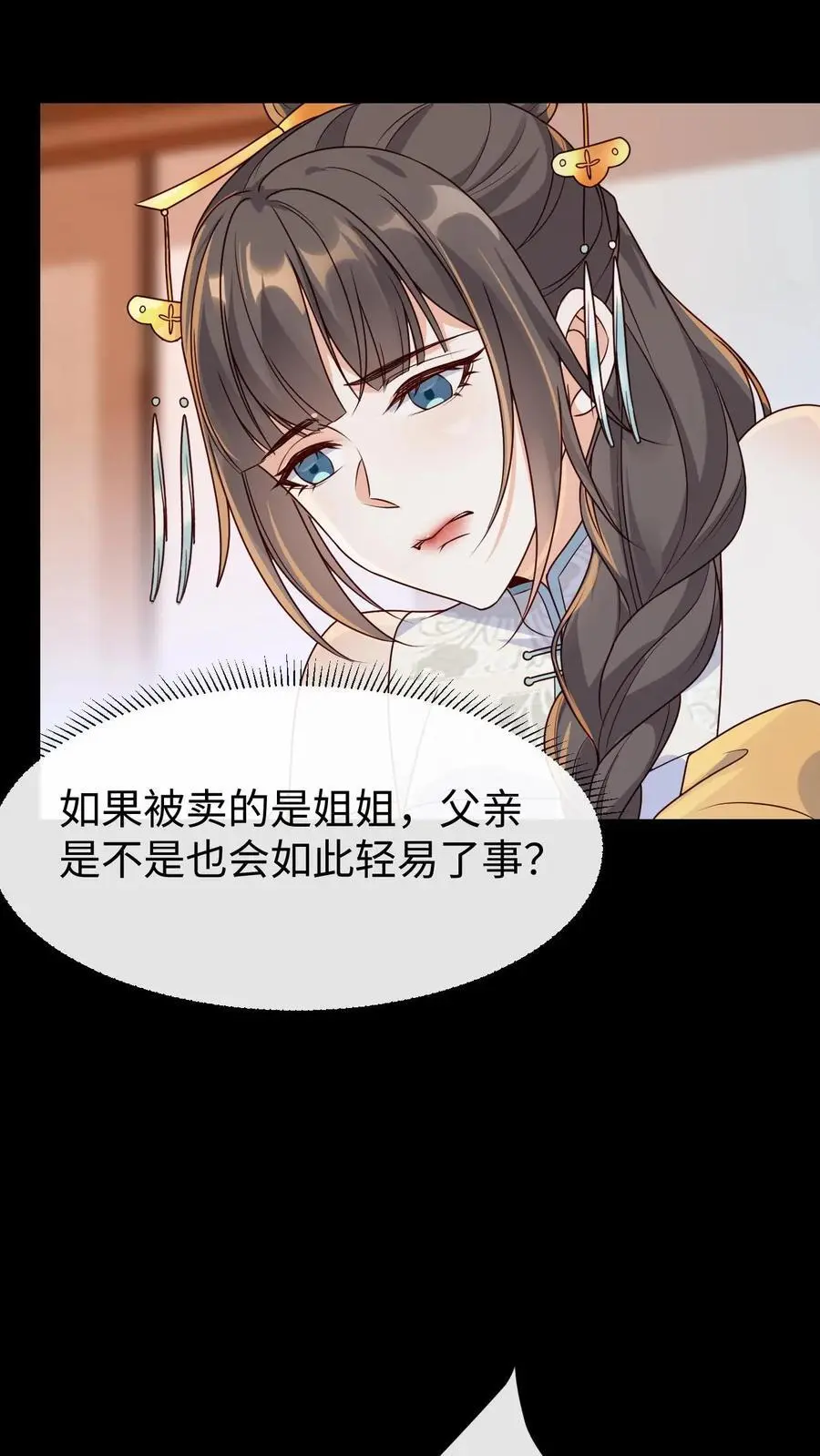 第78话 南宫若菱 第18页