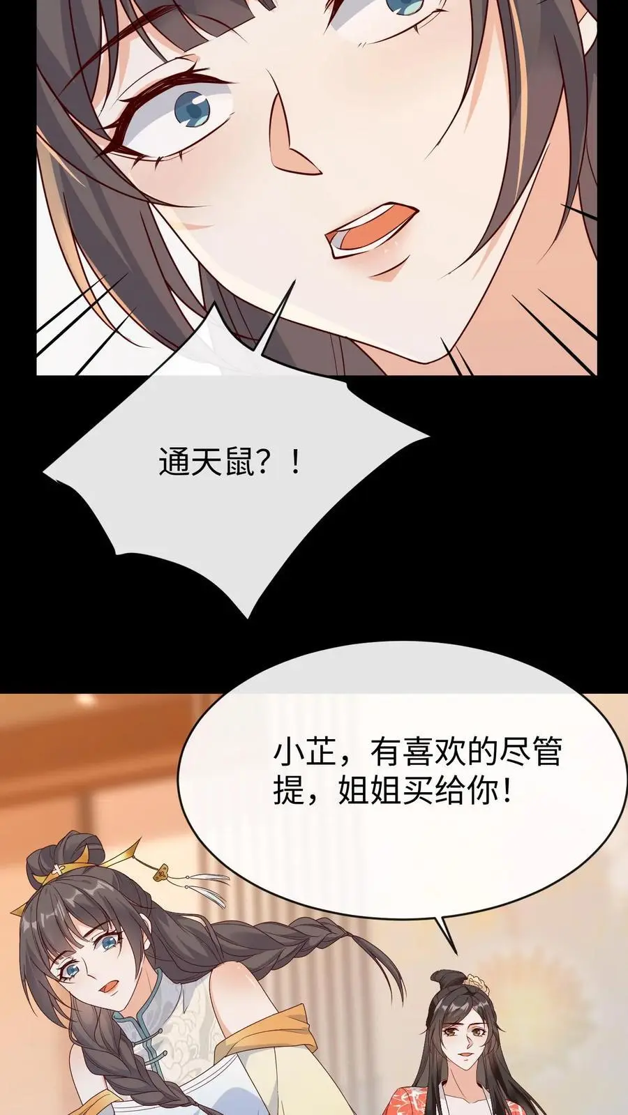第78话 南宫若菱 第20页