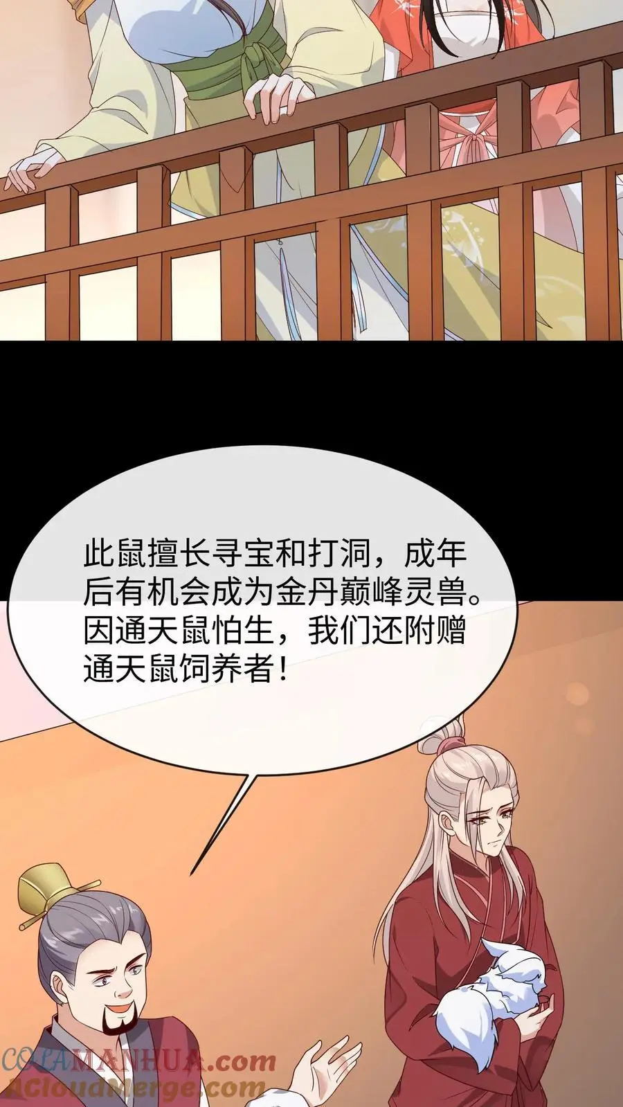 第78话 南宫若菱 第21页