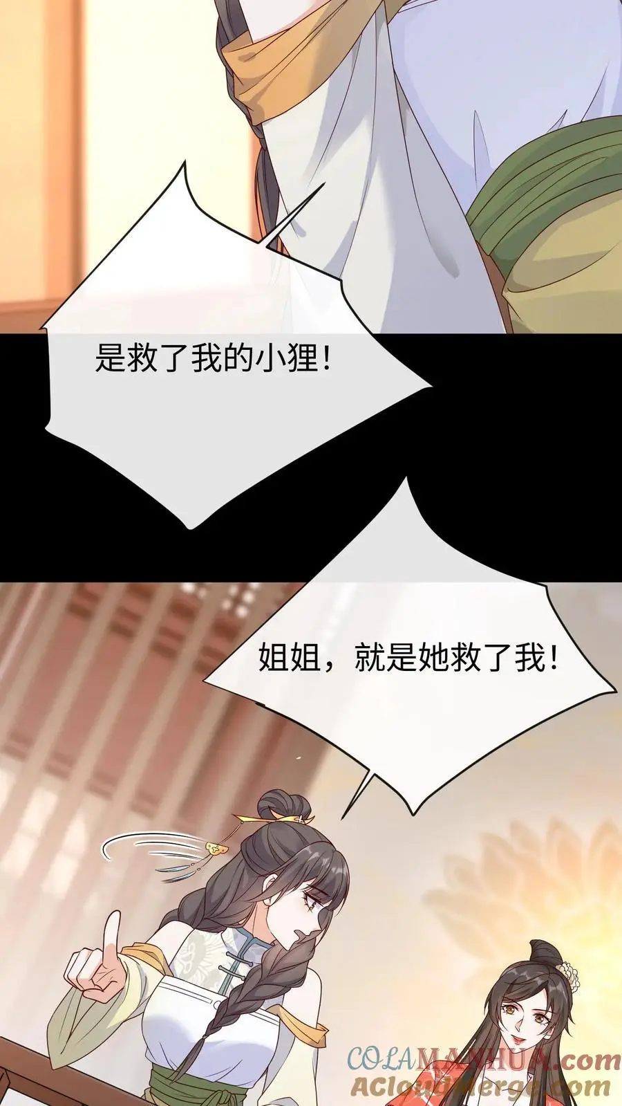 第78话 南宫若菱 第23页