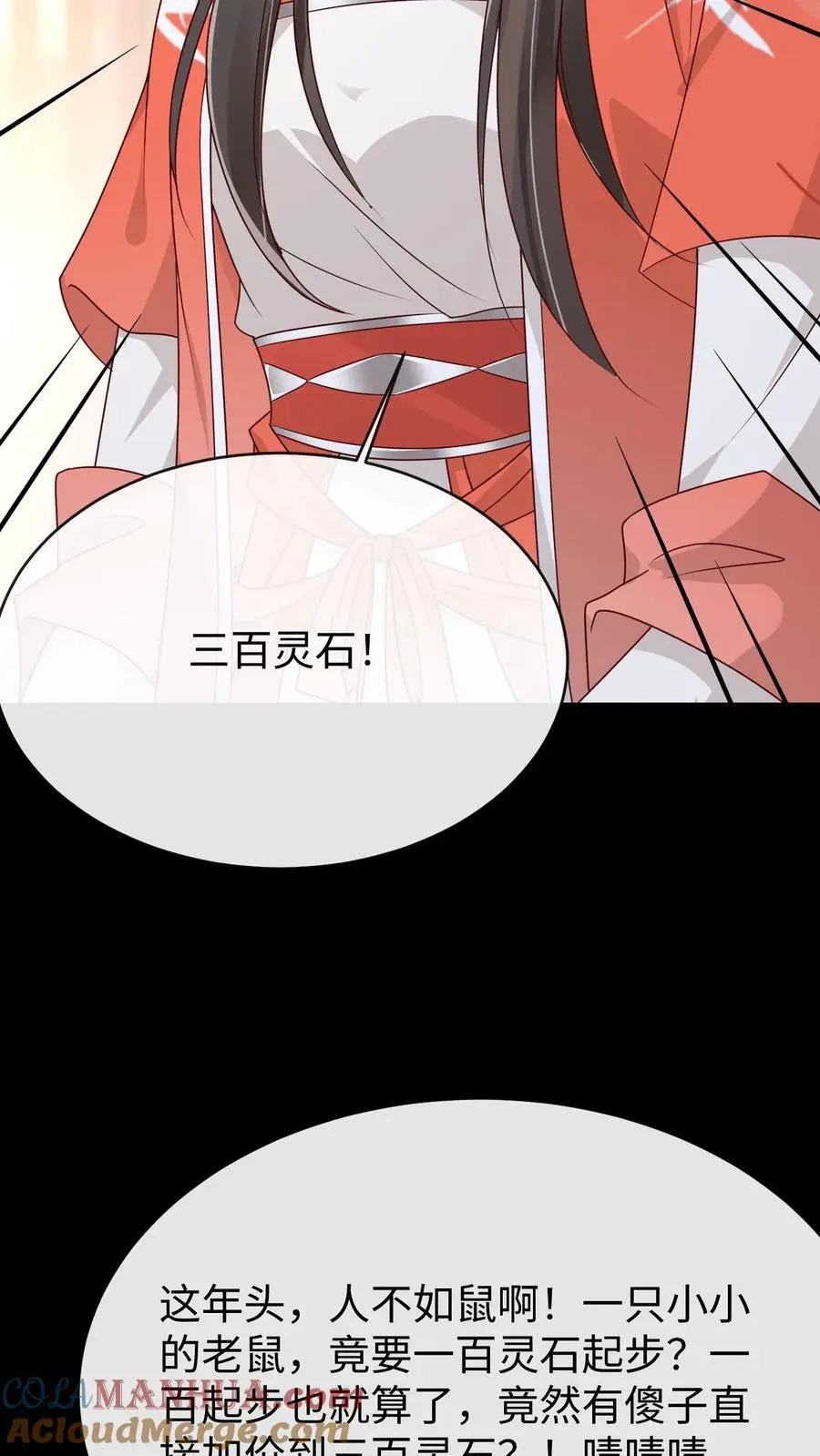 第78话 南宫若菱 第25页
