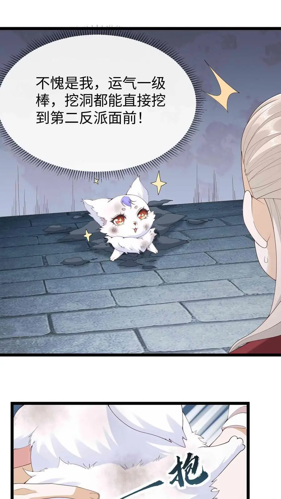 第77话 南宫芷 第2页