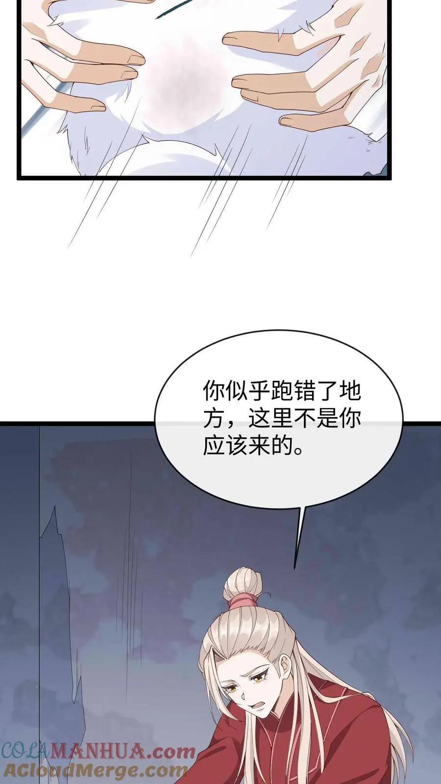 第77话 南宫芷 第3页
