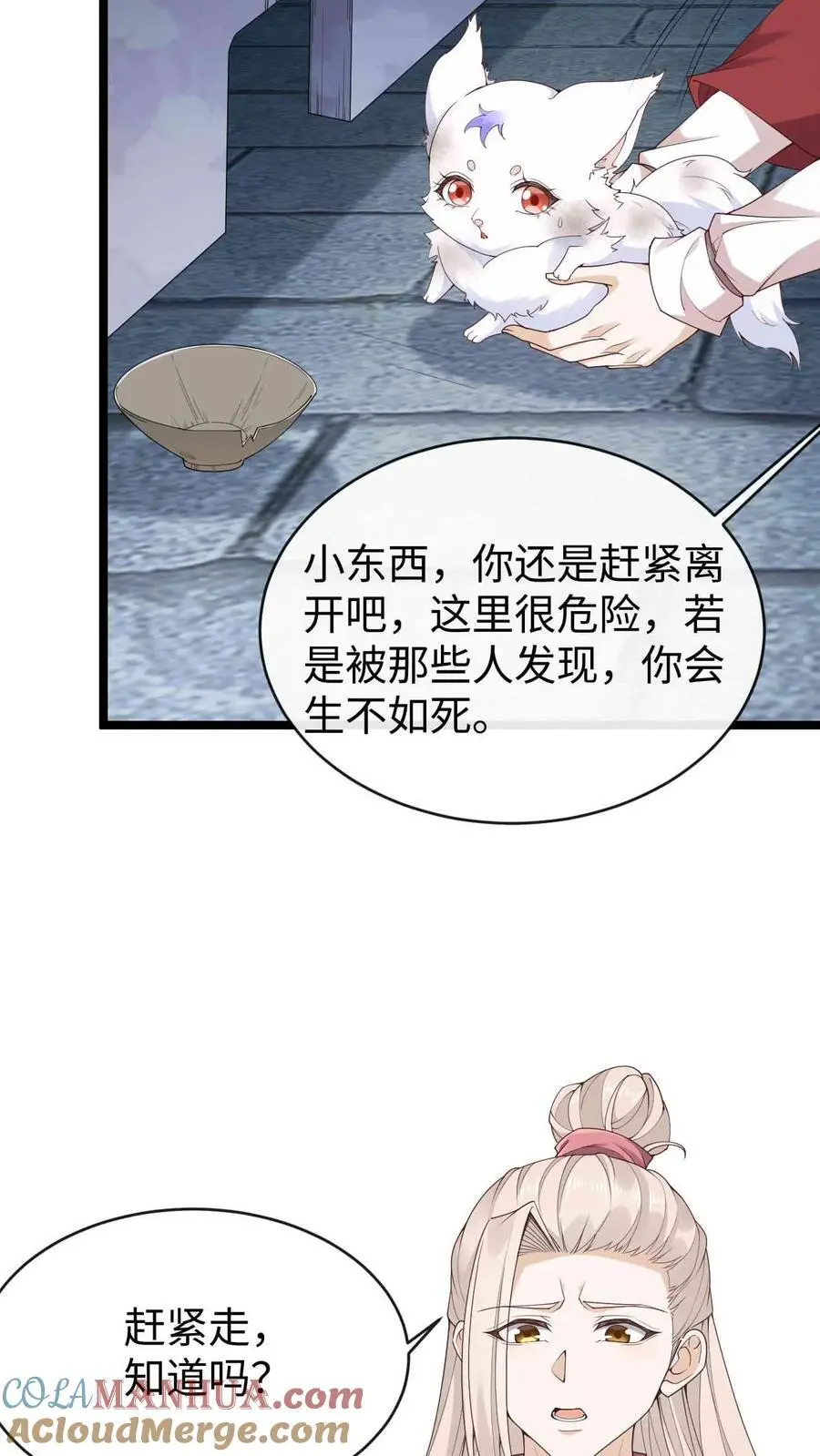 第77话 南宫芷 第5页