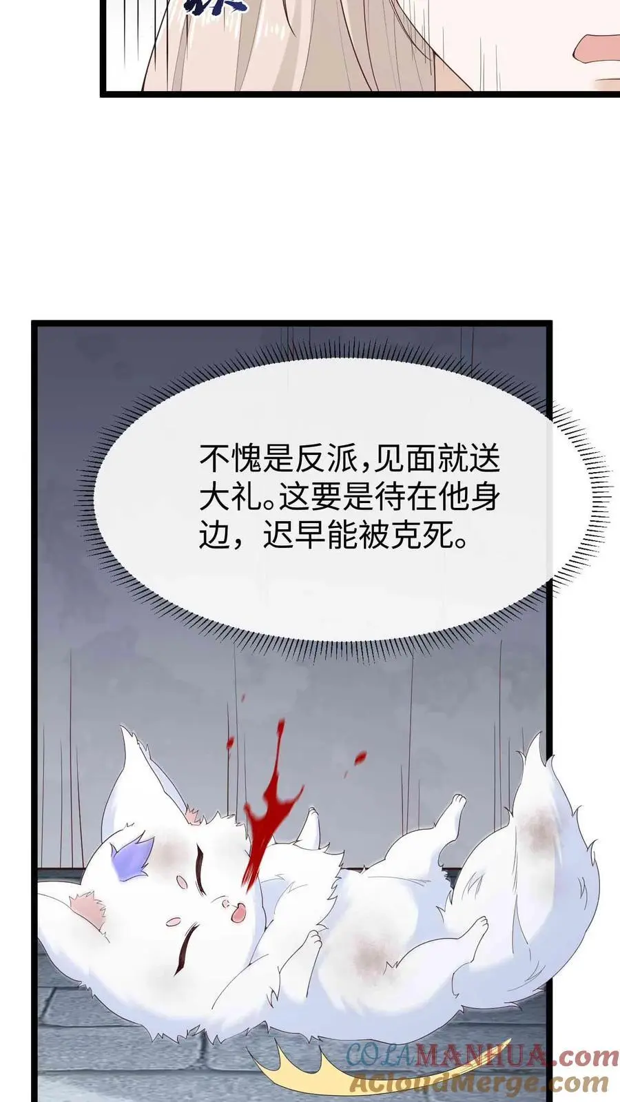 第77话 南宫芷 第11页