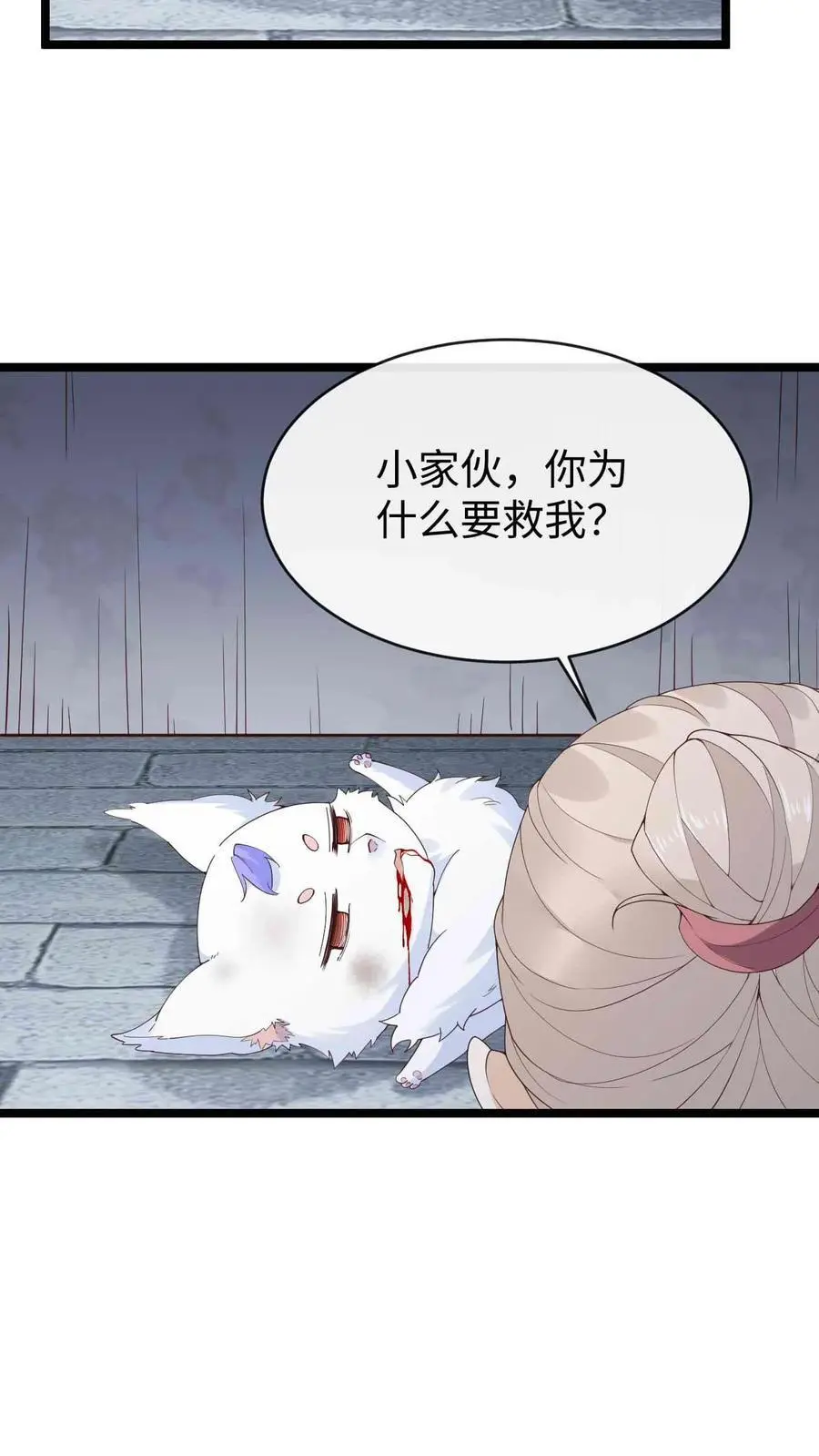 第77话 南宫芷 第12页