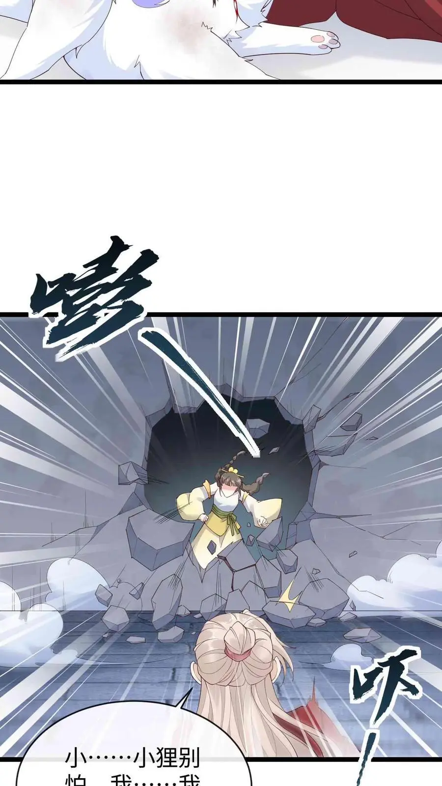 第77话 南宫芷 第14页