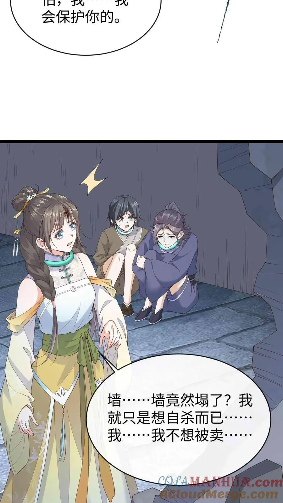 第77话 南宫芷 第15页