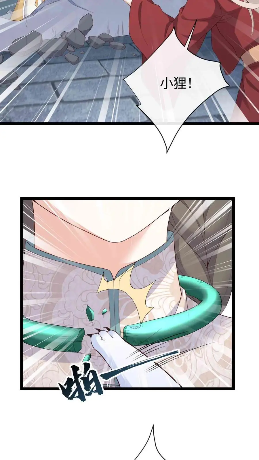 第77话 南宫芷 第18页