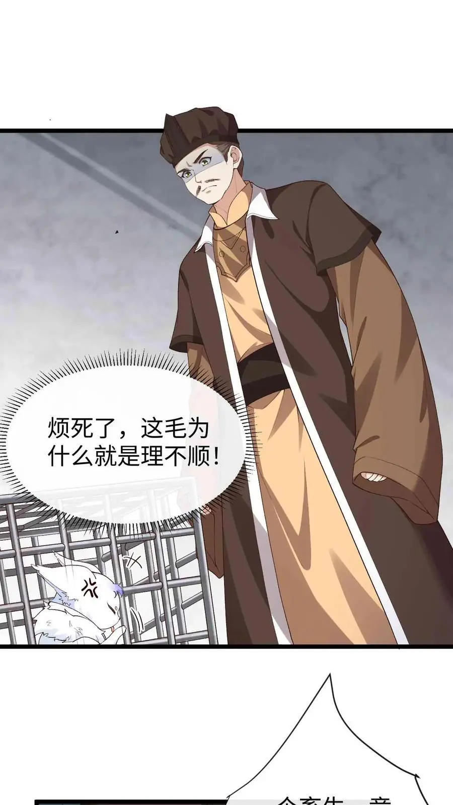 第76话 开启第二副本 第2页