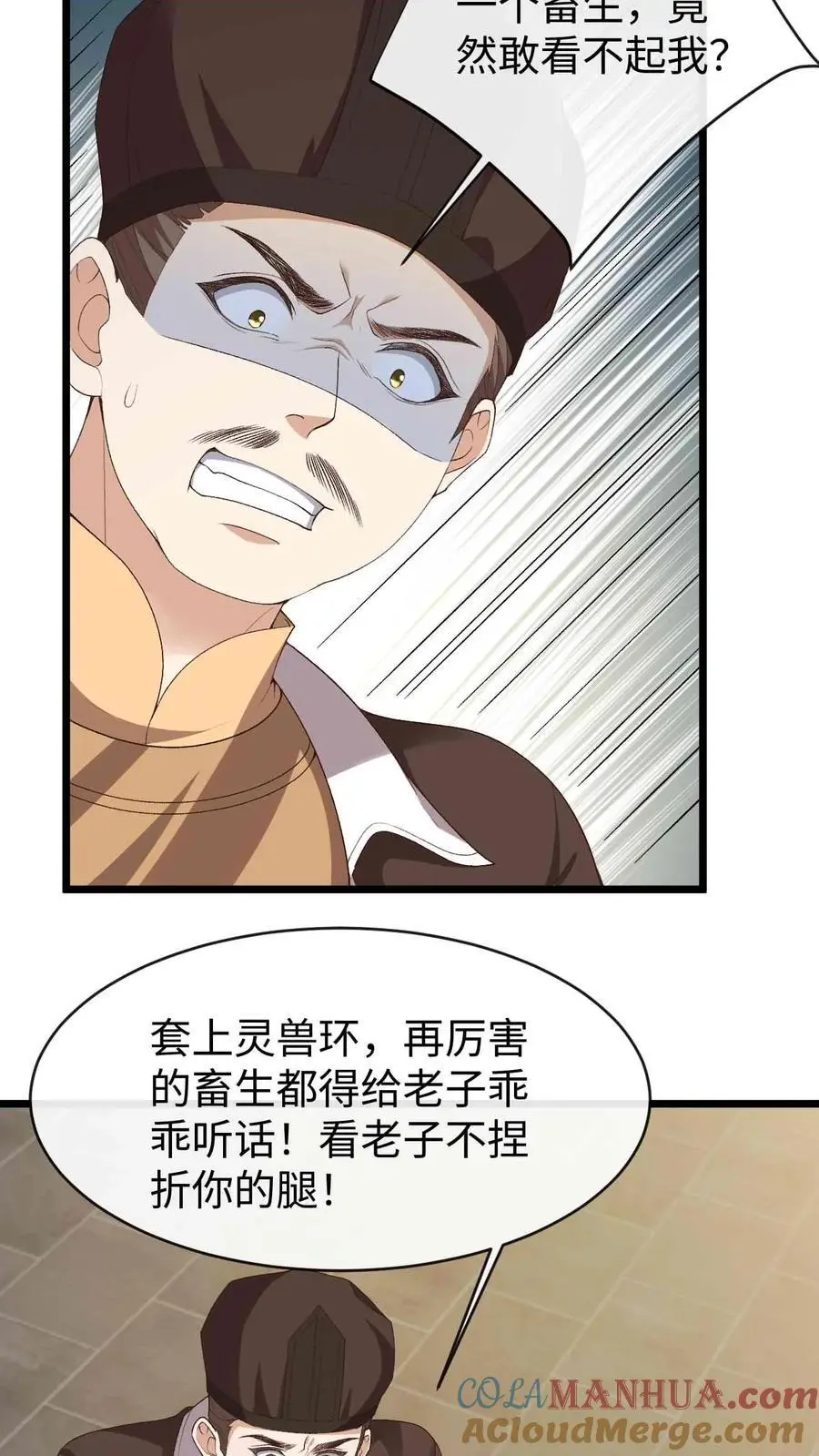 第76话 开启第二副本 第3页