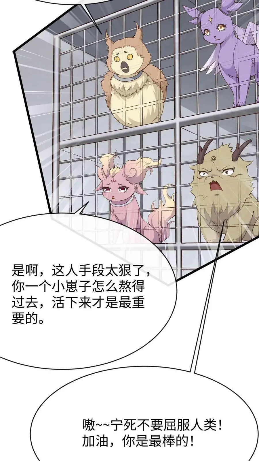 第76话 开启第二副本 第6页