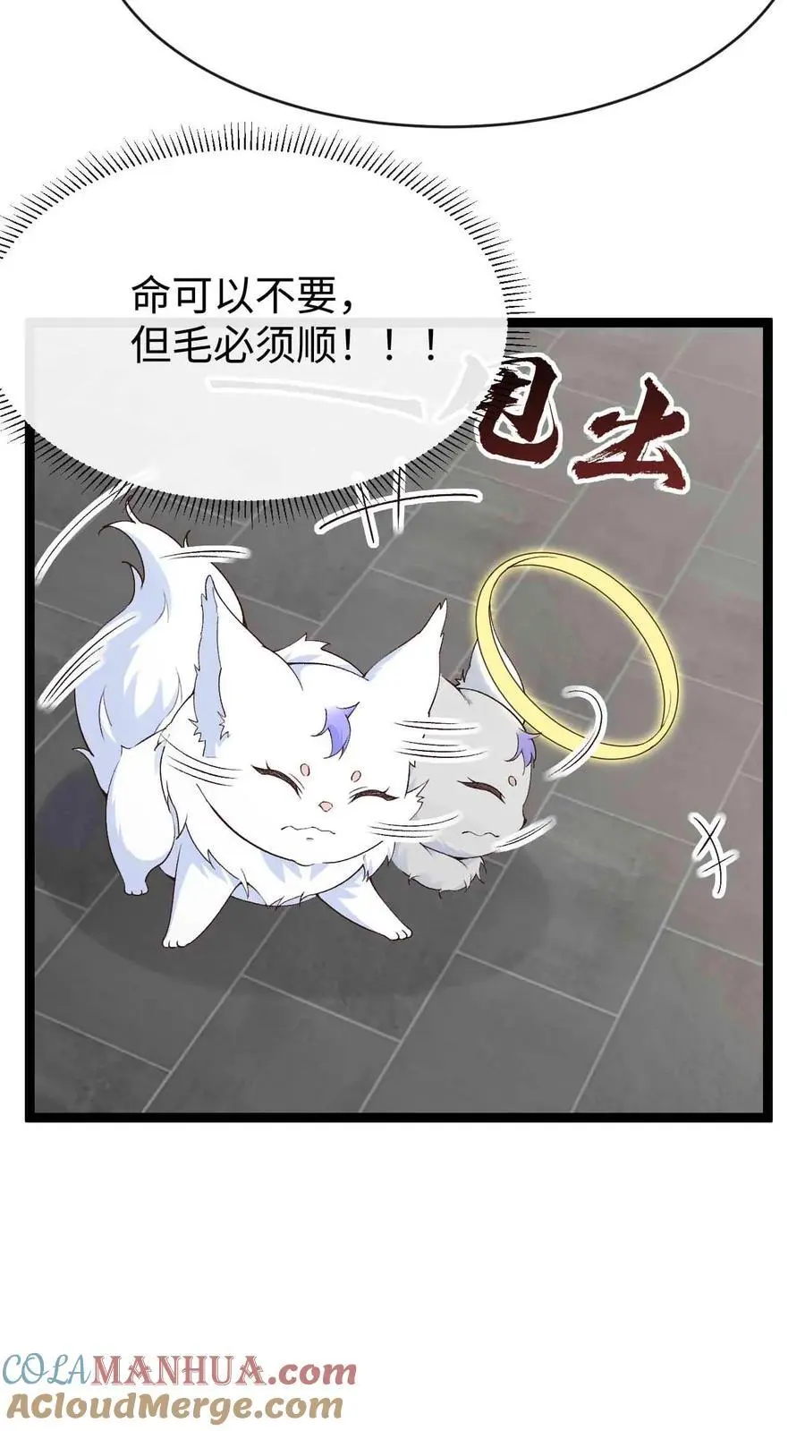 第76话 开启第二副本 第7页