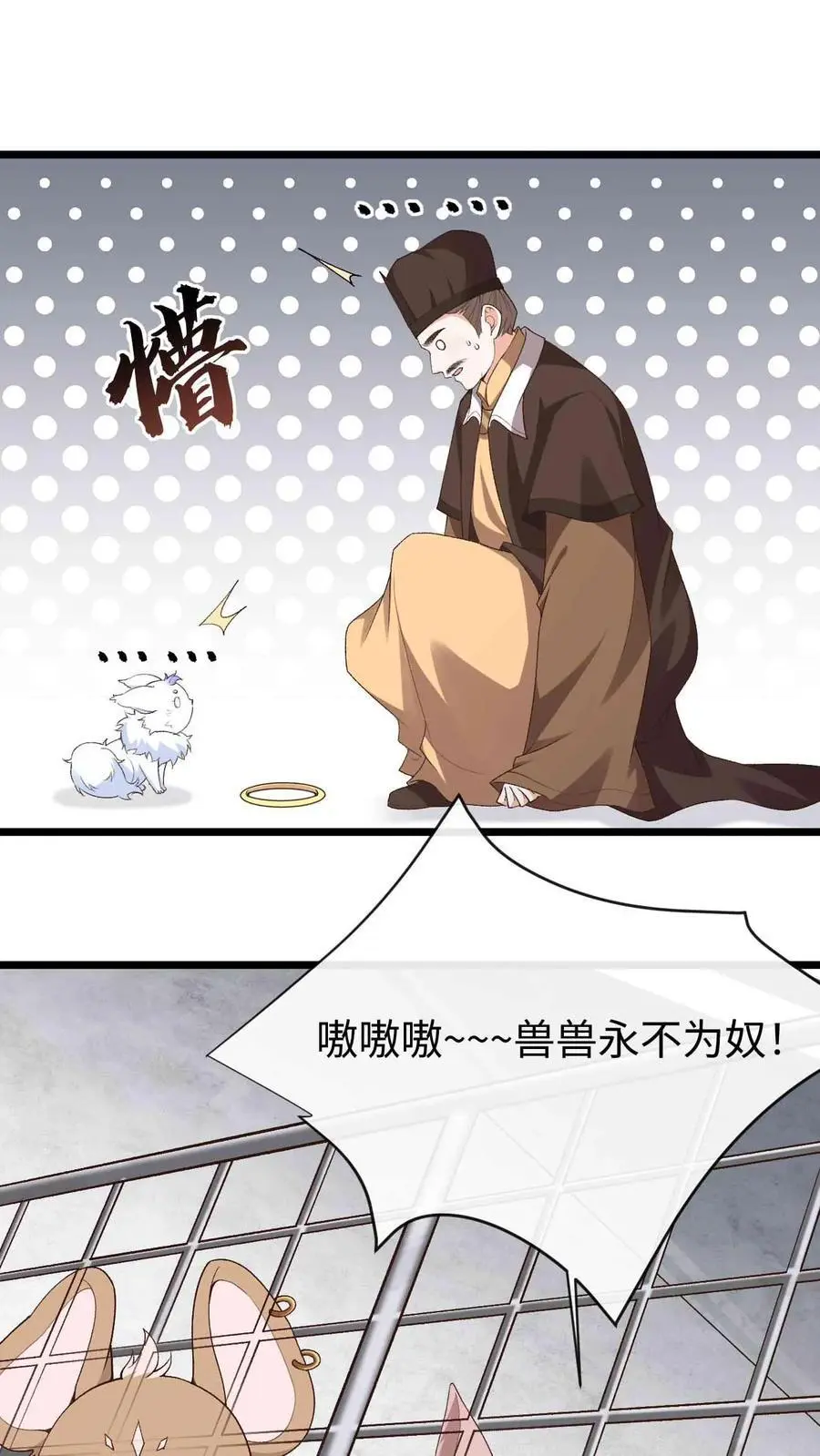 第76话 开启第二副本 第8页