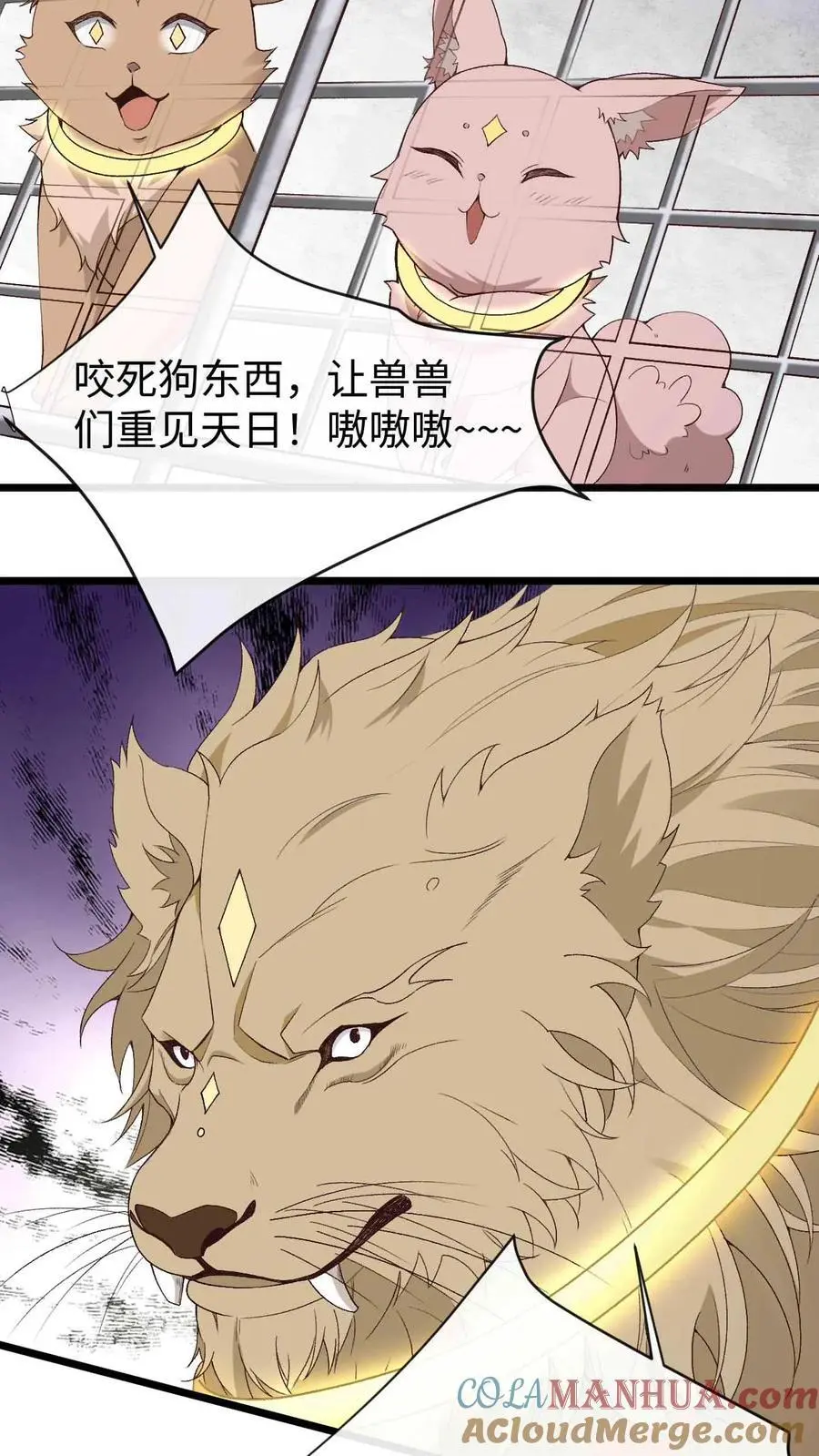 第76话 开启第二副本 第9页