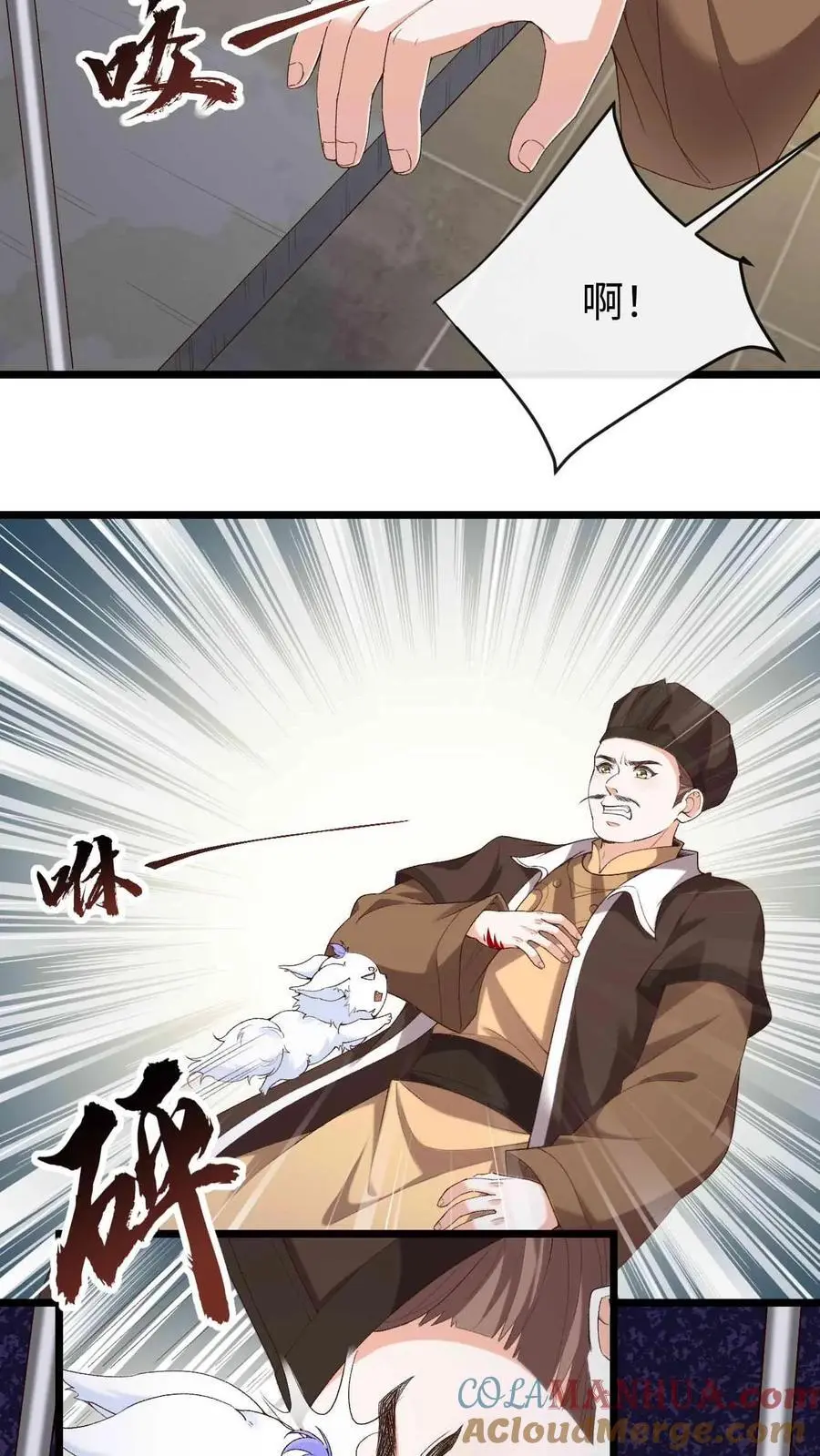 第76话 开启第二副本 第11页