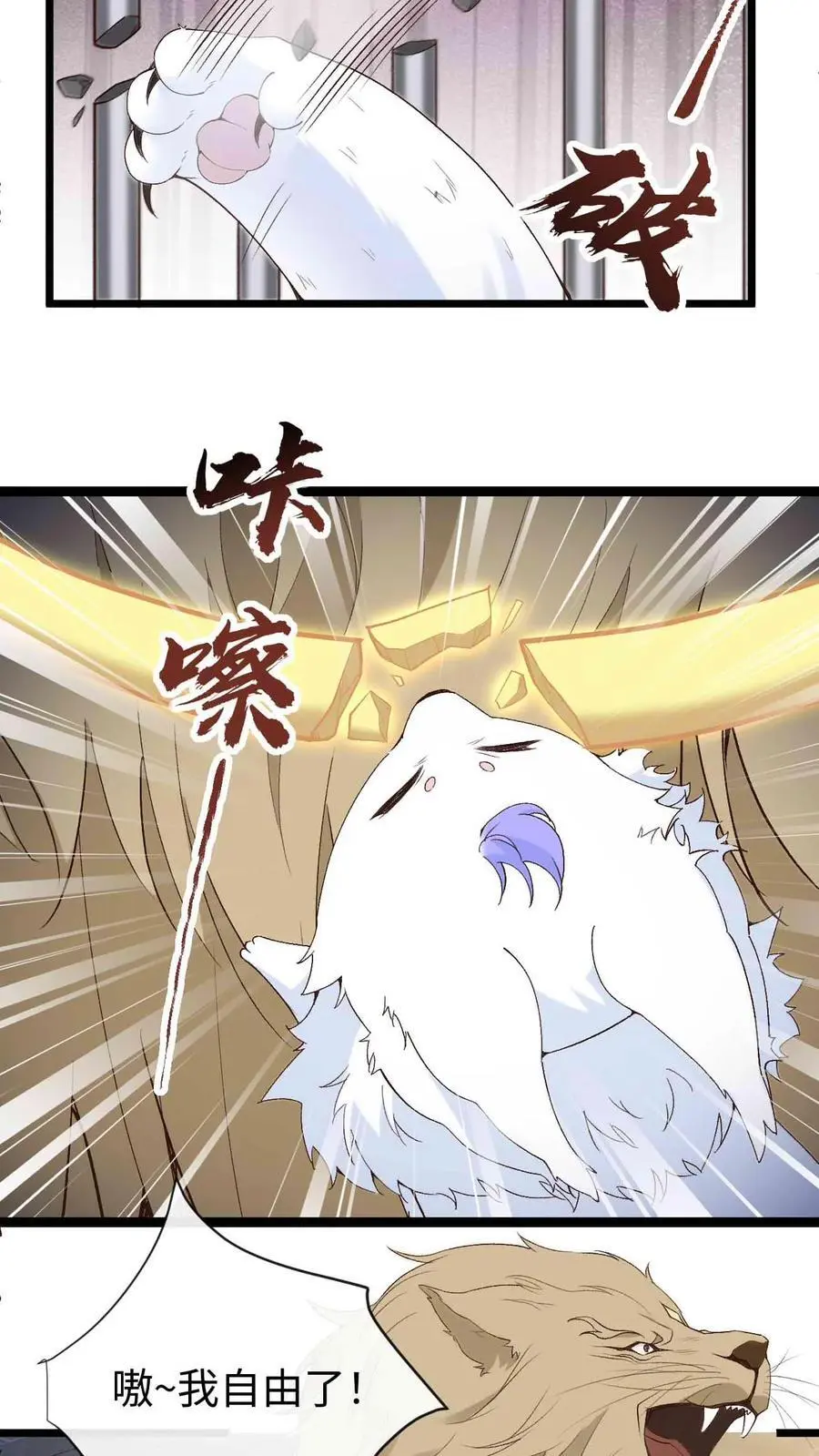 第76话 开启第二副本 第14页