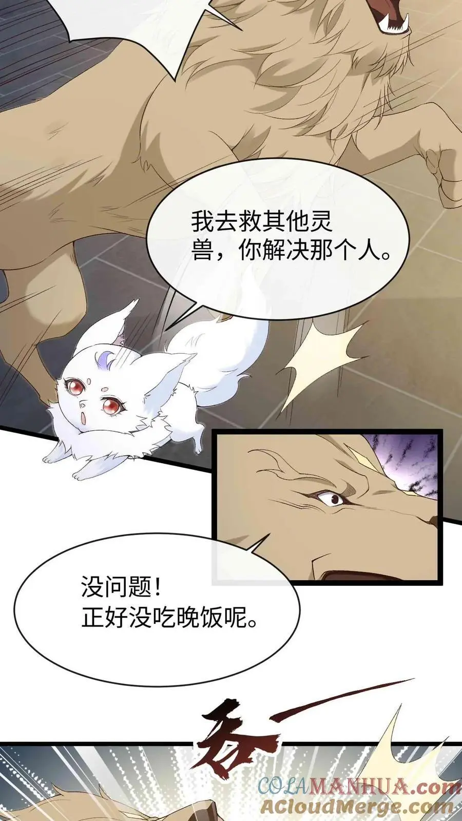 第76话 开启第二副本 第15页