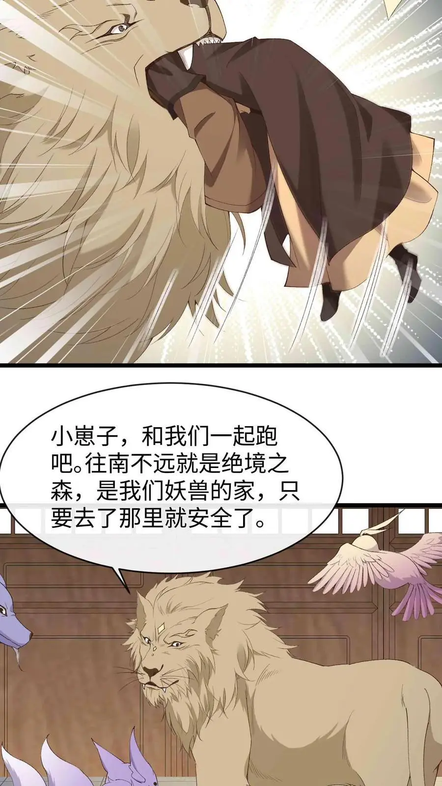 第76话 开启第二副本 第16页