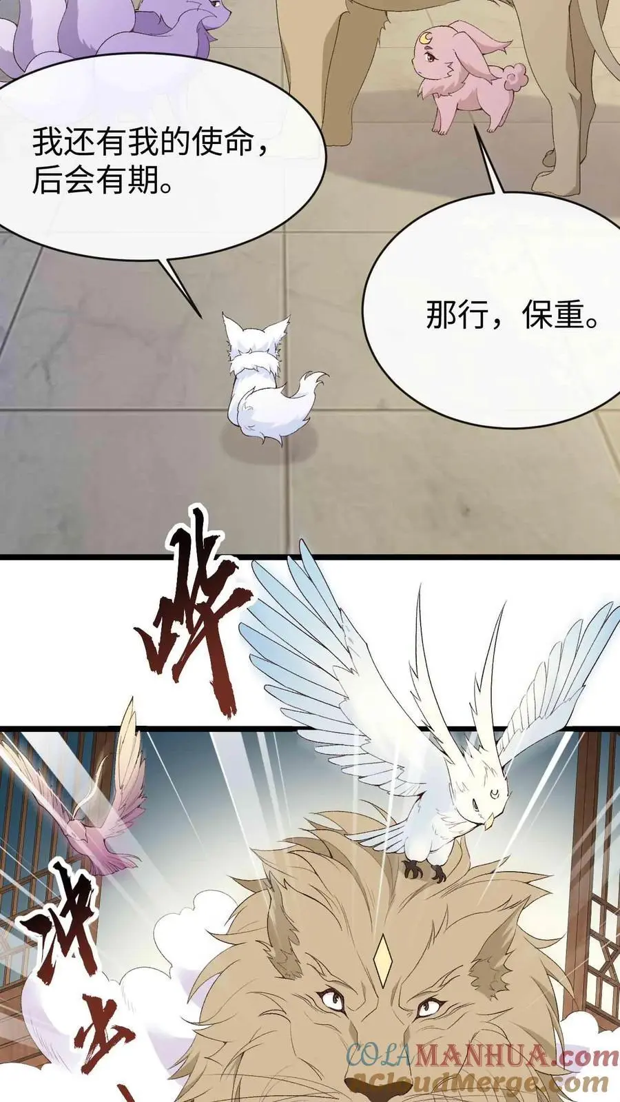 第76话 开启第二副本 第17页