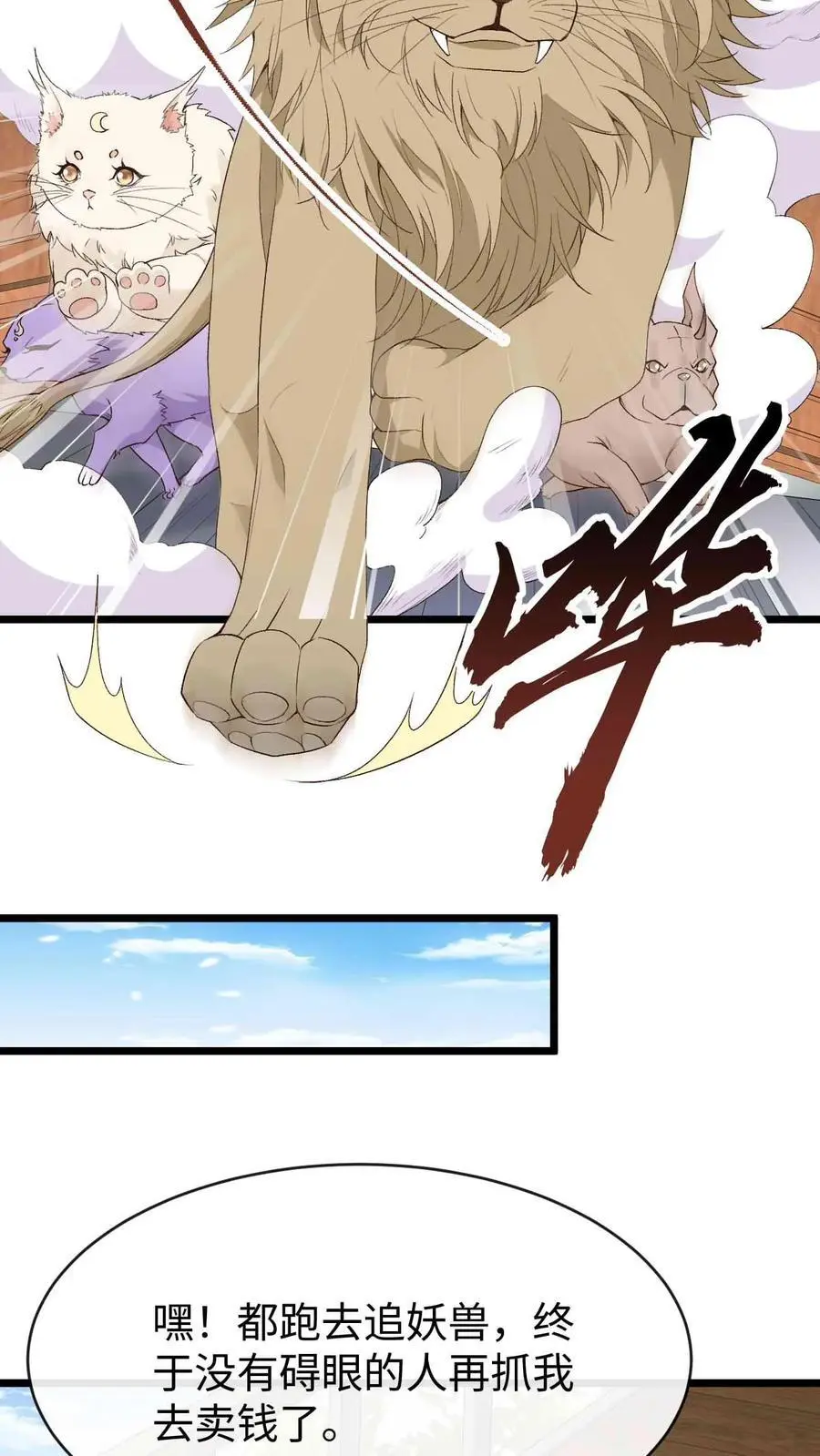 第76话 开启第二副本 第18页