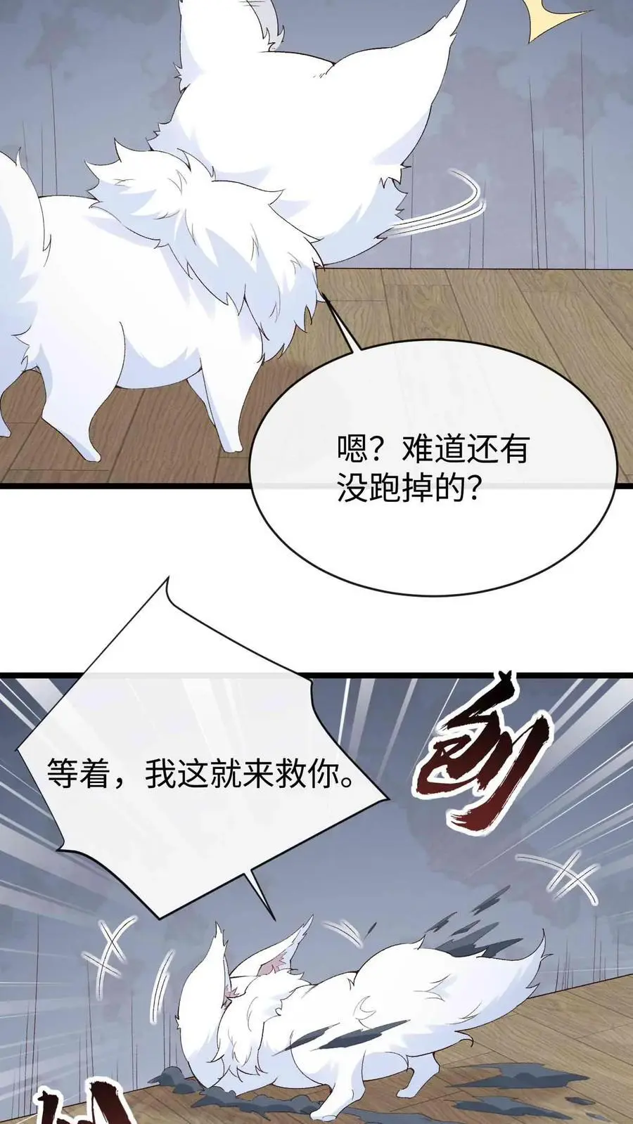 第76话 开启第二副本 第20页