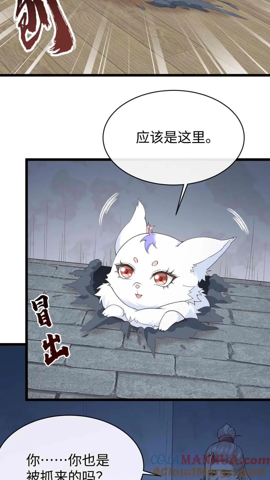 第76话 开启第二副本 第21页
