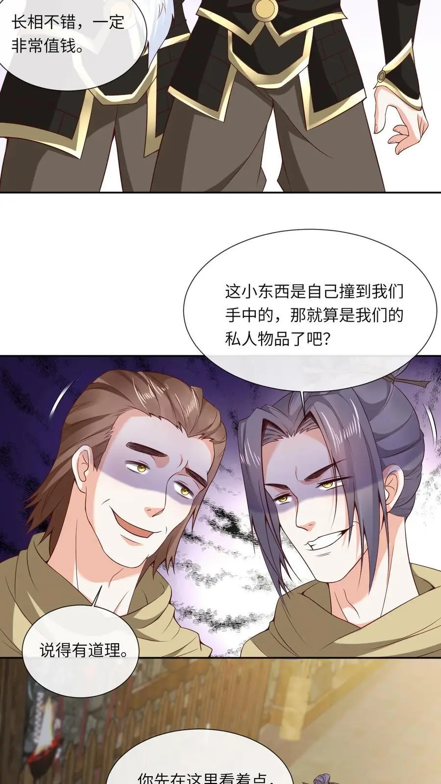 第75话 再次被擒 第6页