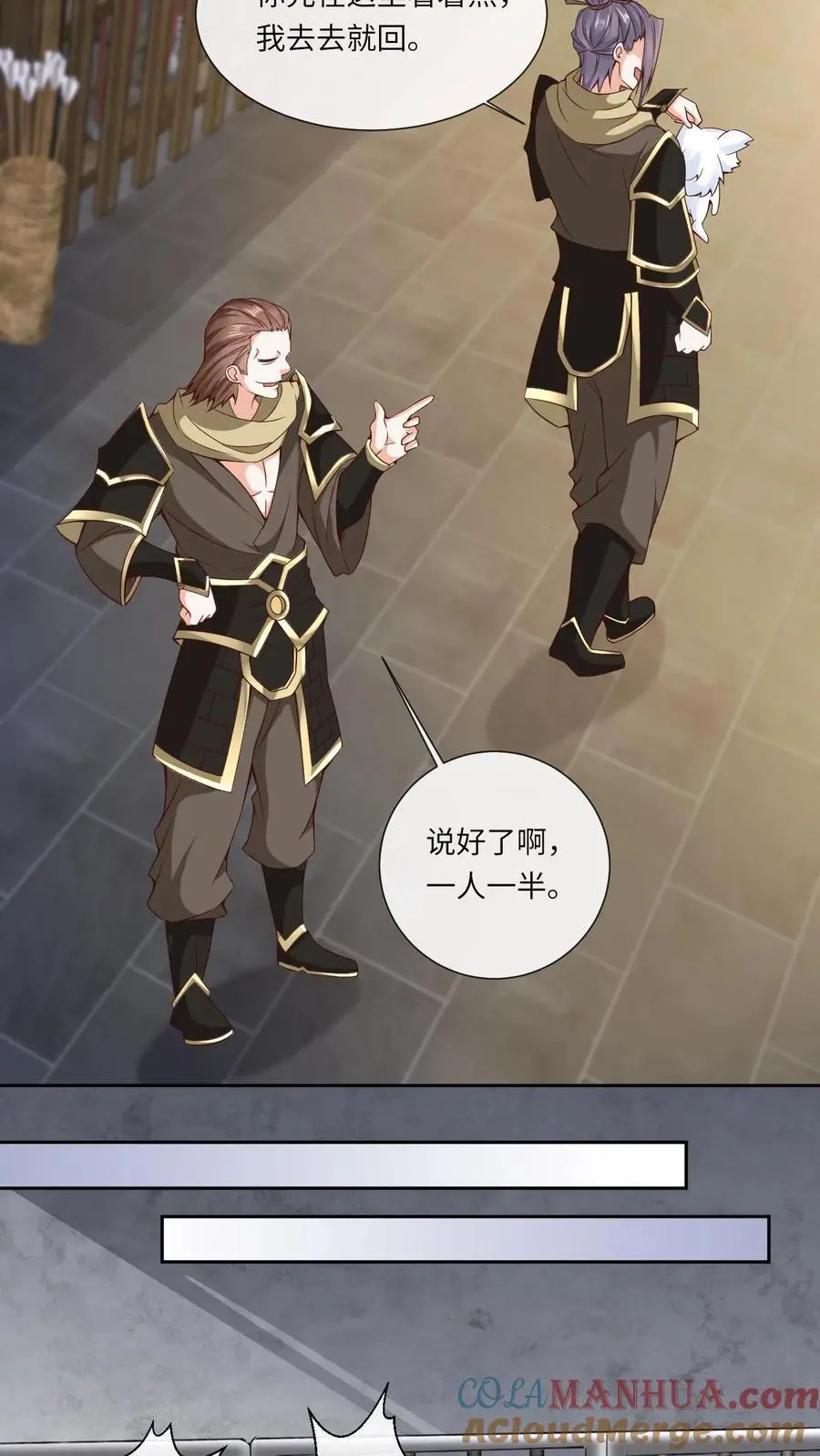 第75话 再次被擒 第7页