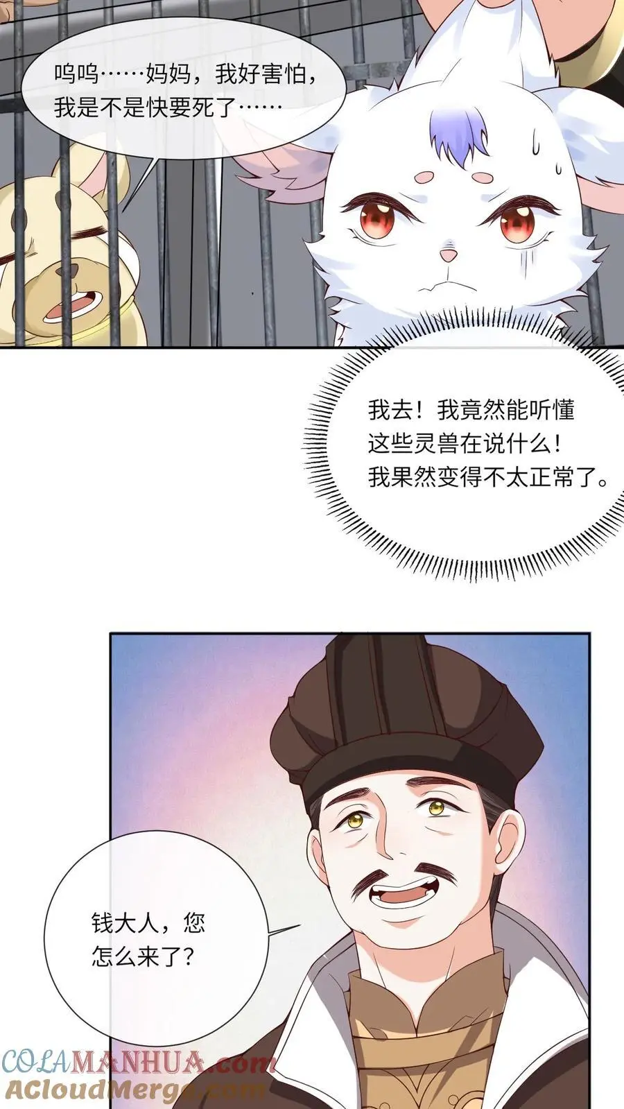第75话 再次被擒 第9页
