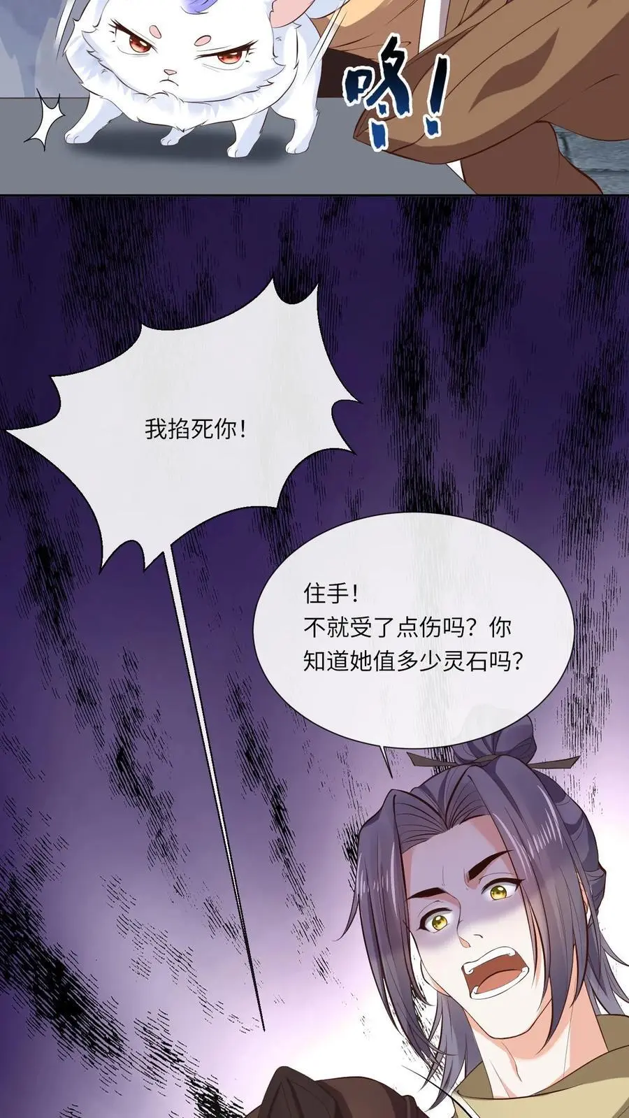 第75话 再次被擒 第16页