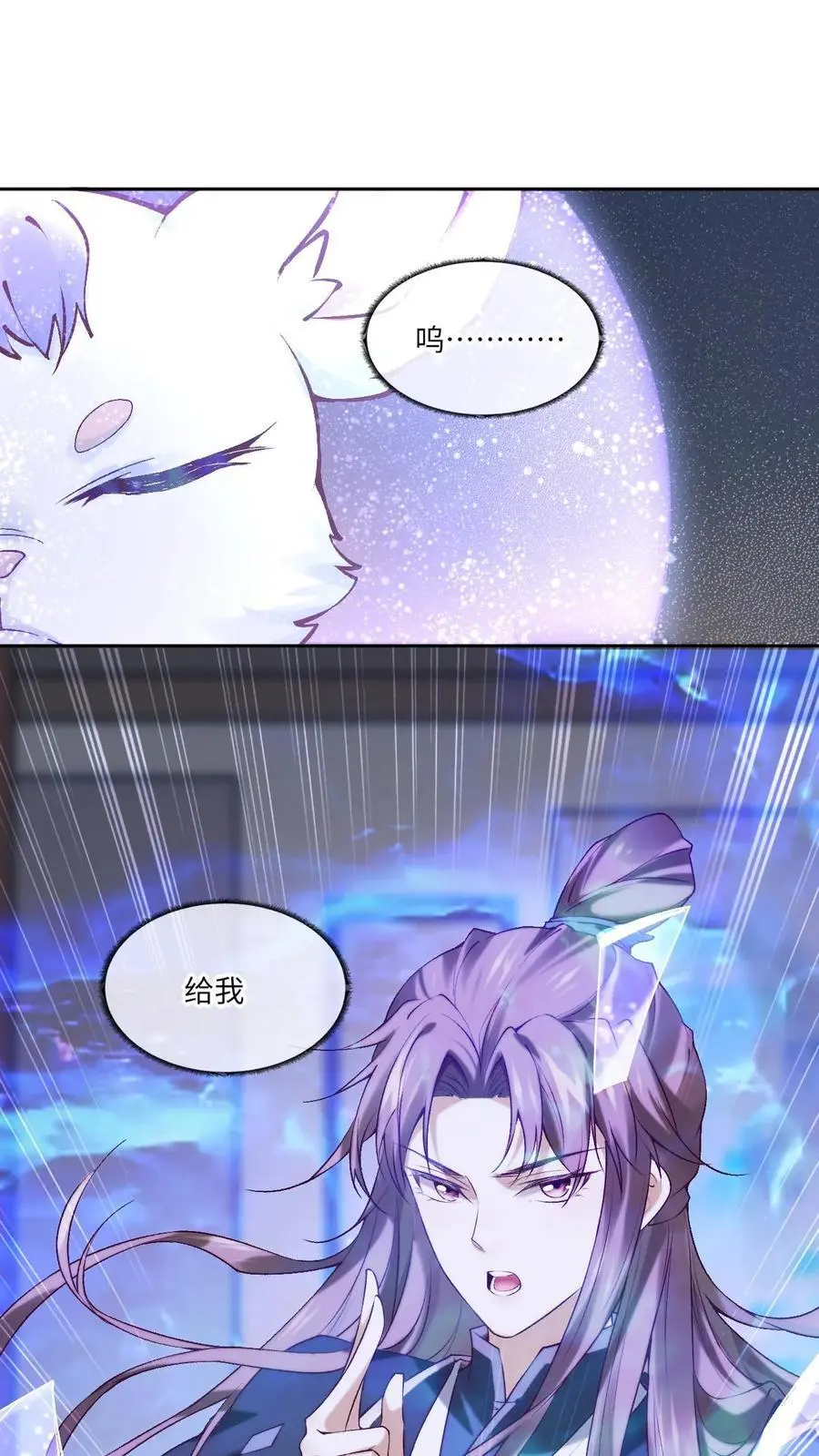第74话 颜歌被擒 第2页