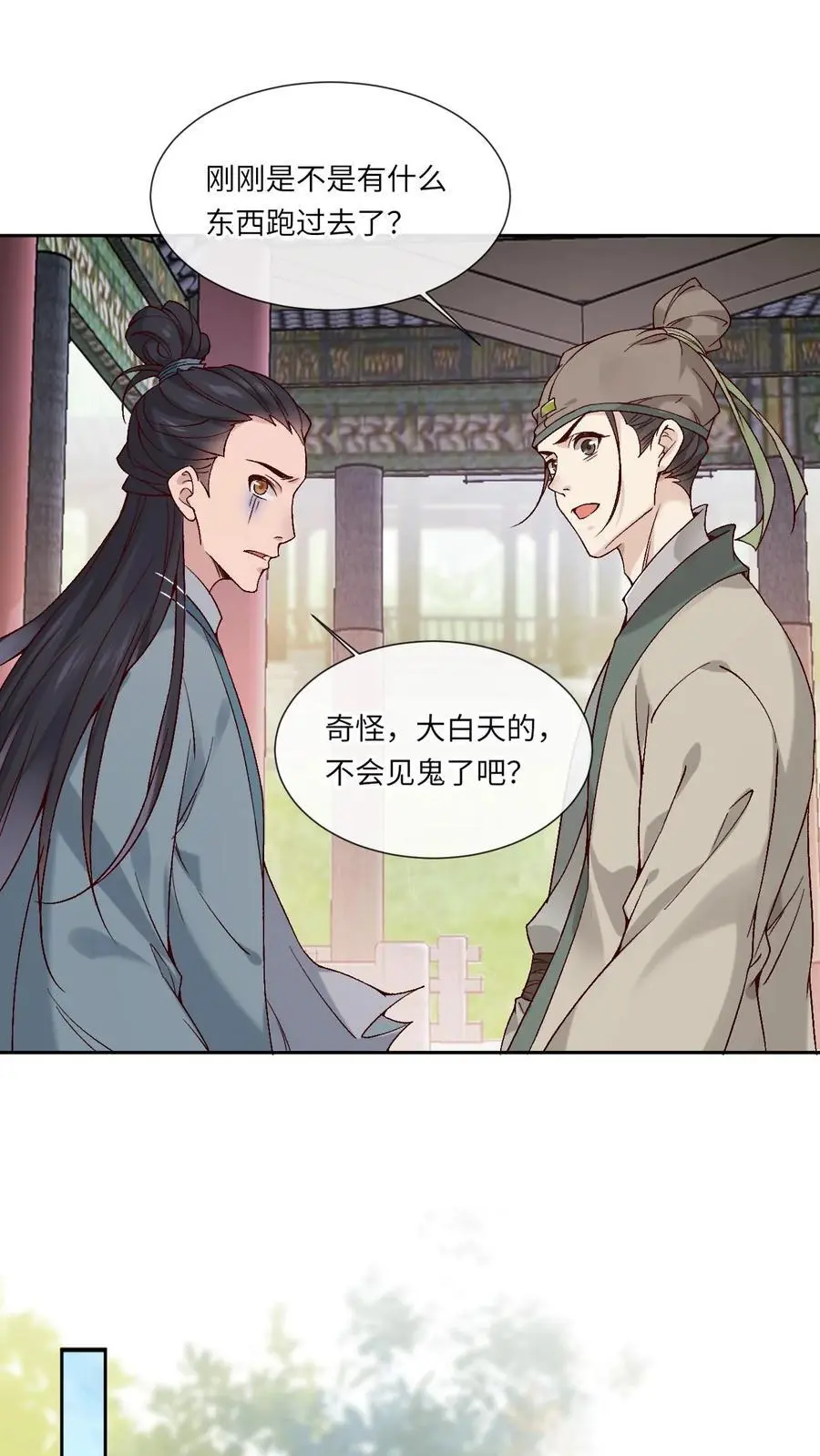 第74话 颜歌被擒 第6页