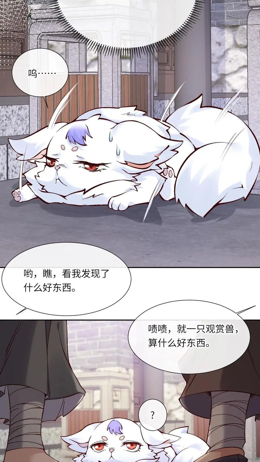 第74话 颜歌被擒 第8页