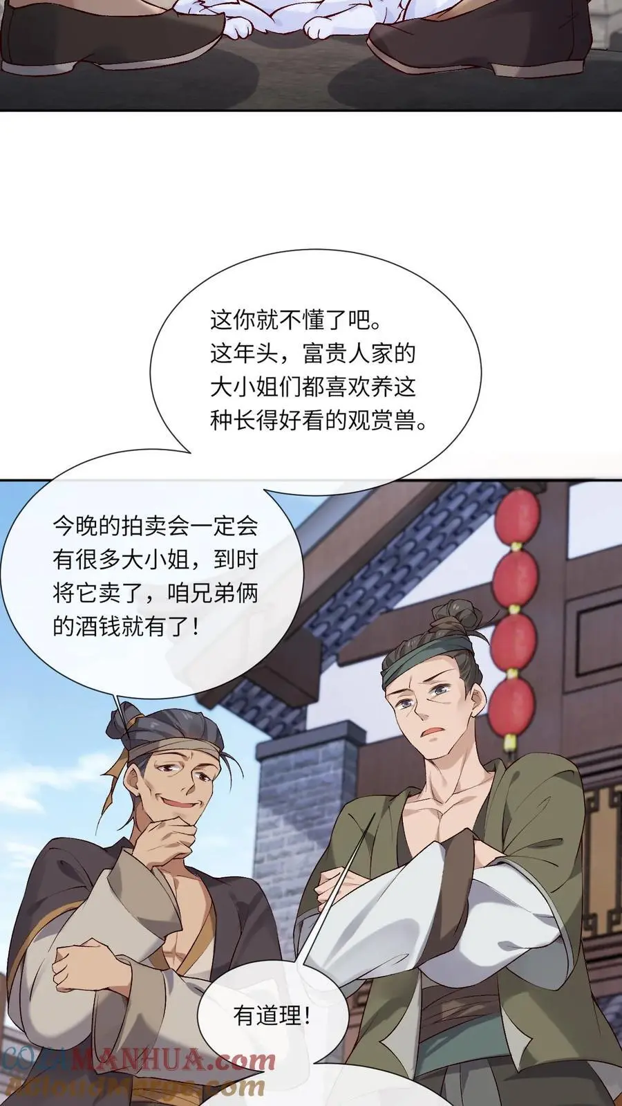 第74话 颜歌被擒 第9页