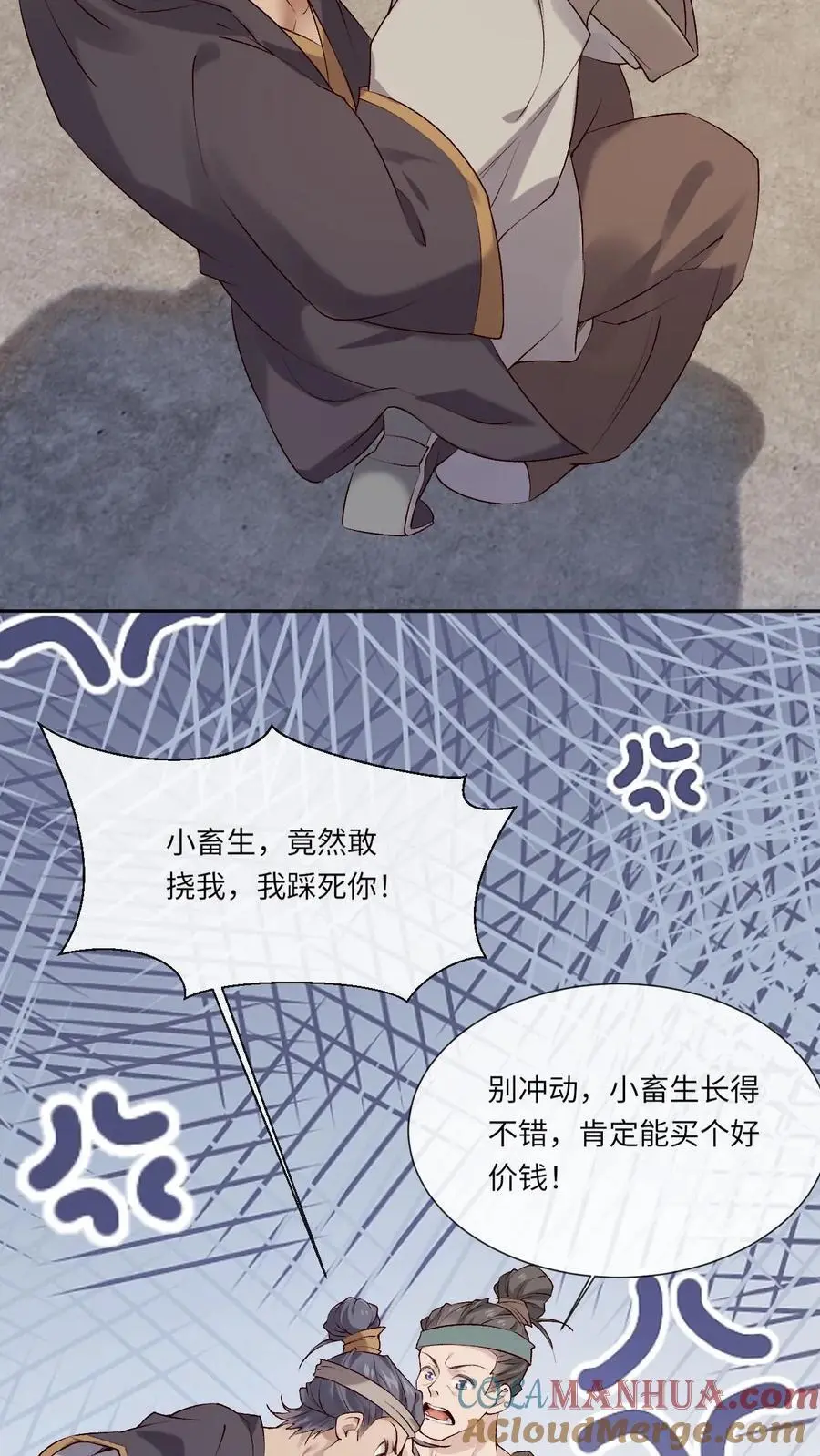 第74话 颜歌被擒 第13页